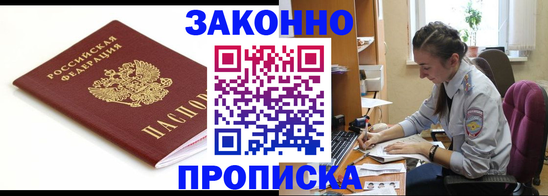 временная прописка в Тюмени