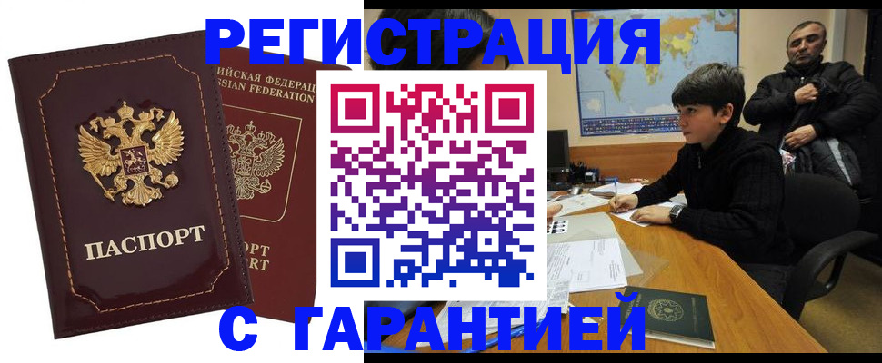 временная регистрация купить в Тюмени