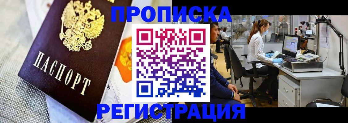 прописка гарантия в Тюмени