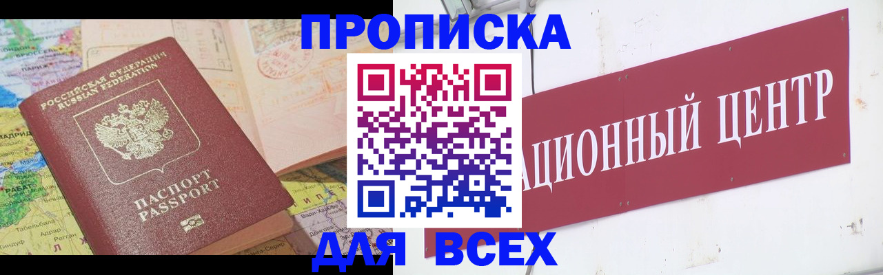 временная прописка в Тюмени